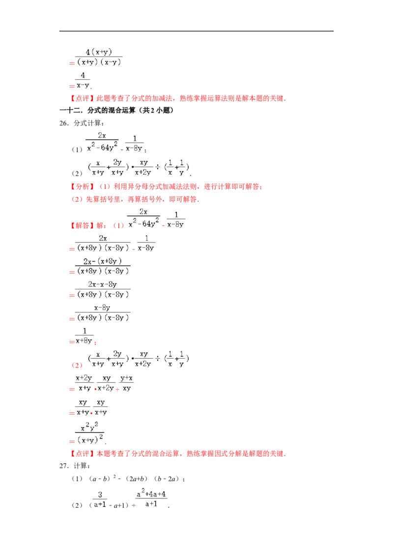 期末考前基础练练练-分式（55题）（解析版）_初中数学人教版_8上-初中数学人教版_旧版_07专项讲练_重要笔记八年级数学上册重要考点精讲精练(人教版)