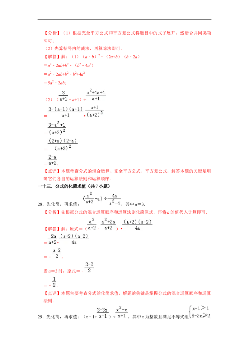 期末考前基础练练练-分式（55题）（解析版）_初中数学人教版_8上-初中数学人教版_旧版_07专项讲练_重要笔记八年级数学上册重要考点精讲精练(人教版)
