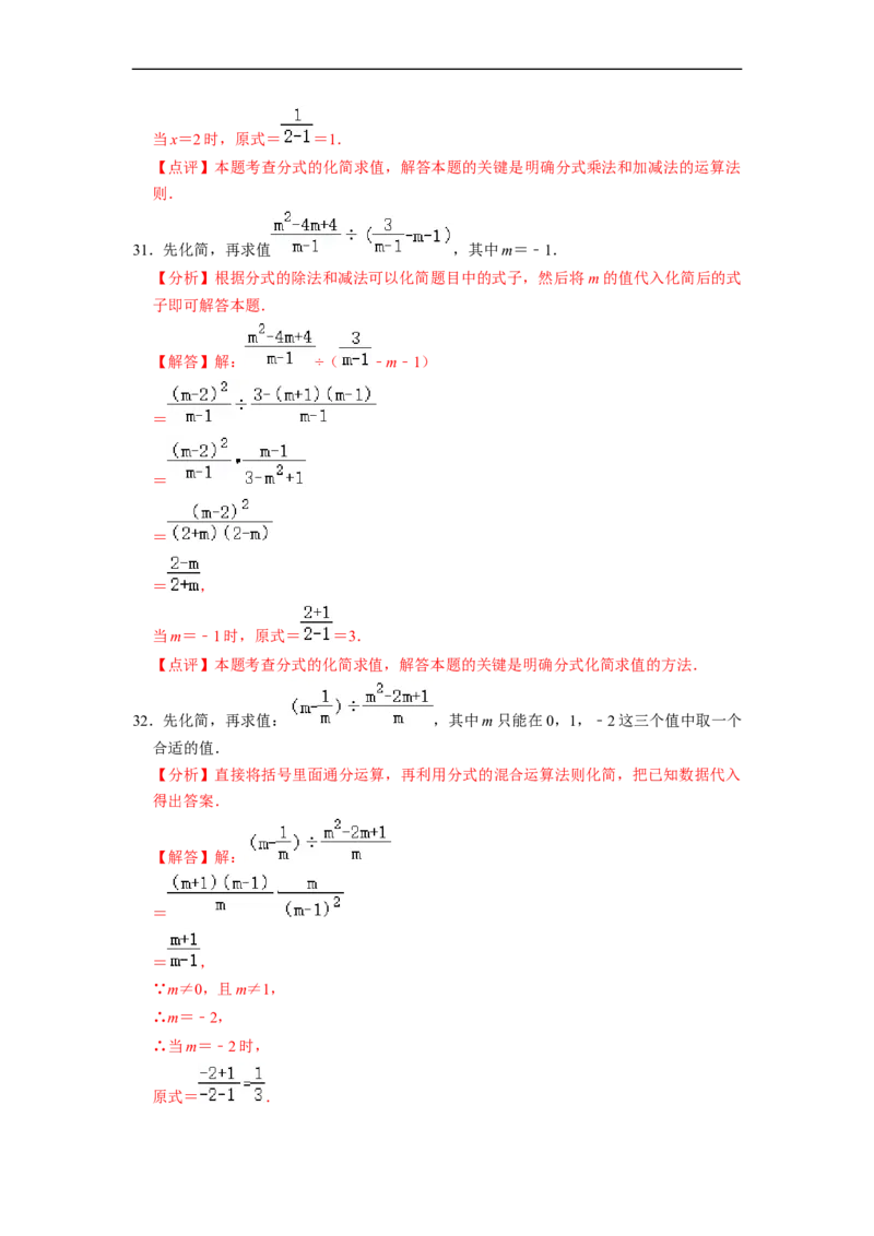 期末考前基础练练练-分式（55题）（解析版）_初中数学人教版_8上-初中数学人教版_旧版_07专项讲练_重要笔记八年级数学上册重要考点精讲精练(人教版)