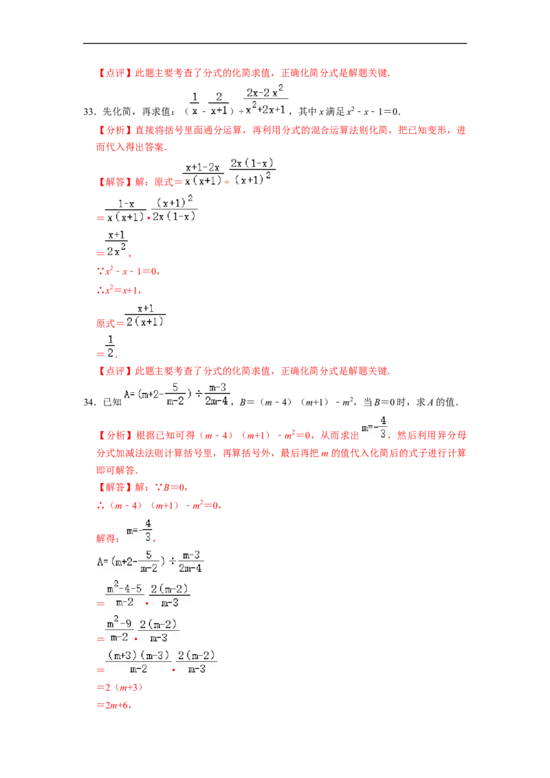 期末考前基础练练练-分式（55题）（解析版）_初中数学人教版_8上-初中数学人教版_旧版_07专项讲练_重要笔记八年级数学上册重要考点精讲精练(人教版)
