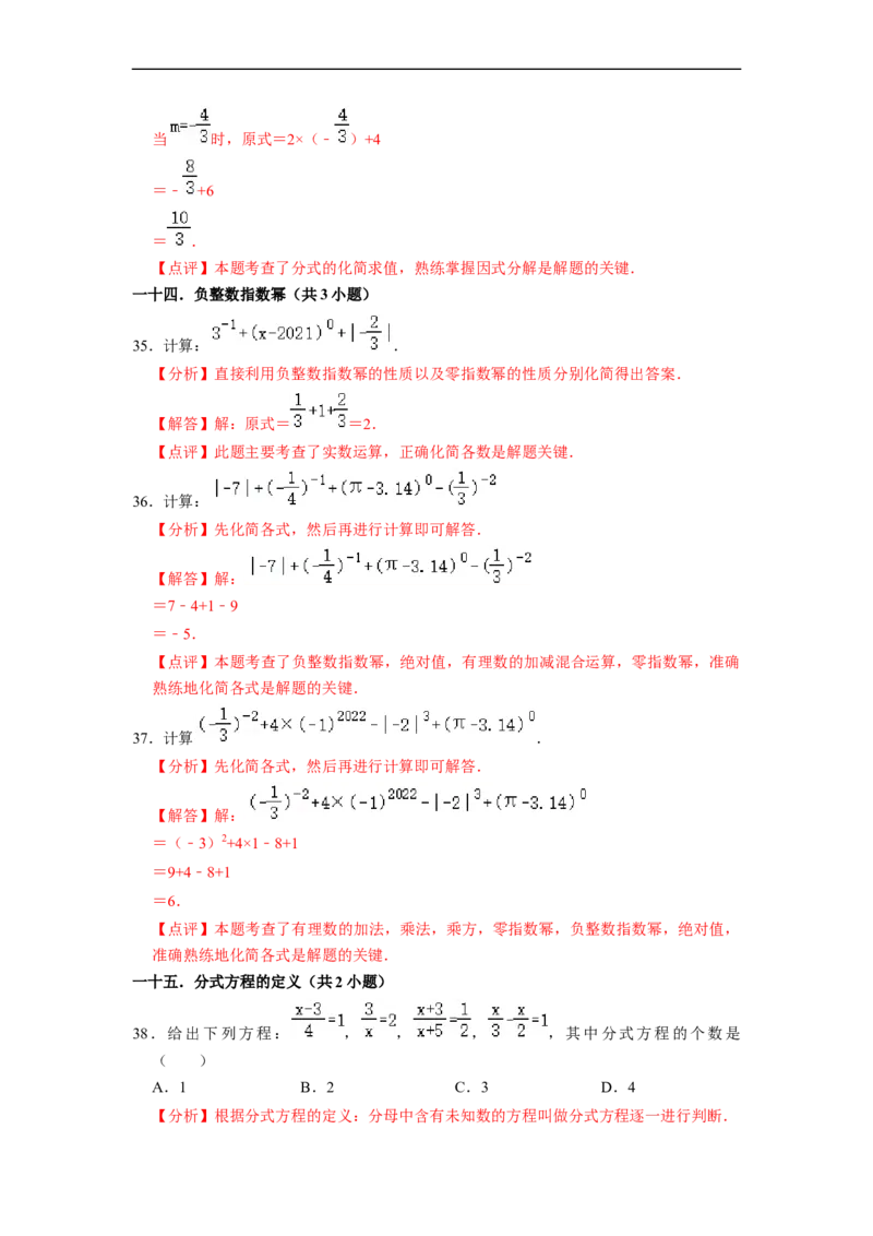 期末考前基础练练练-分式（55题）（解析版）_初中数学人教版_8上-初中数学人教版_旧版_07专项讲练_重要笔记八年级数学上册重要考点精讲精练(人教版)