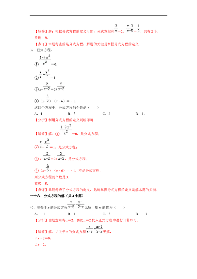 期末考前基础练练练-分式（55题）（解析版）_初中数学人教版_8上-初中数学人教版_旧版_07专项讲练_重要笔记八年级数学上册重要考点精讲精练(人教版)