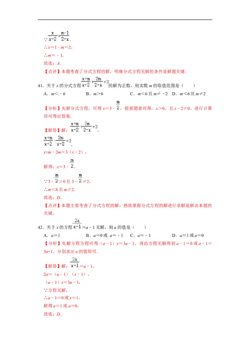 期末考前基础练练练-分式（55题）（解析版）_初中数学人教版_8上-初中数学人教版_旧版_07专项讲练_重要笔记八年级数学上册重要考点精讲精练(人教版)