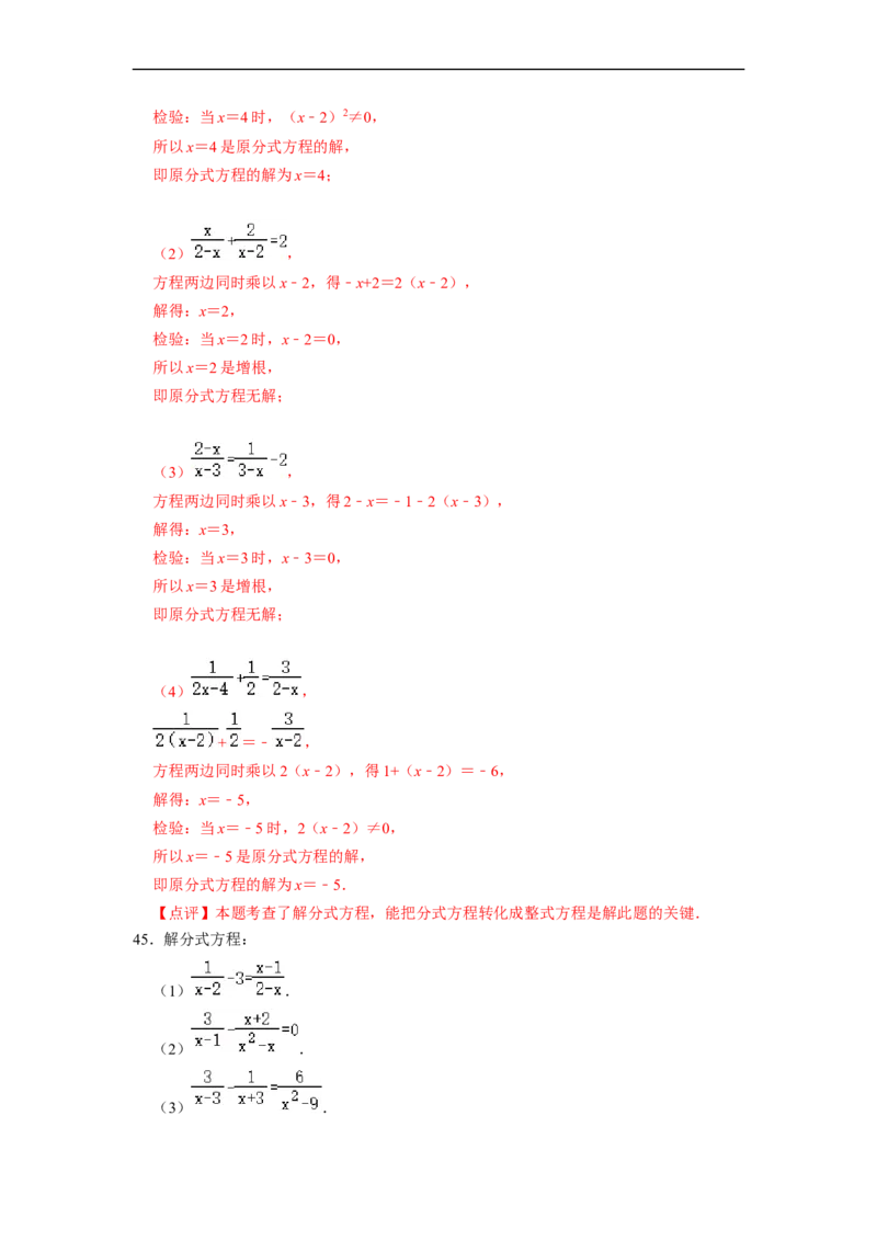 期末考前基础练练练-分式（55题）（解析版）_初中数学人教版_8上-初中数学人教版_旧版_07专项讲练_重要笔记八年级数学上册重要考点精讲精练(人教版)