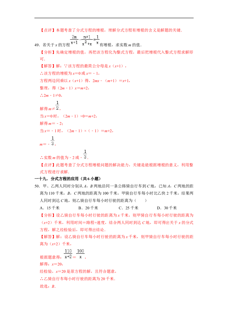 期末考前基础练练练-分式（55题）（解析版）_初中数学人教版_8上-初中数学人教版_旧版_07专项讲练_重要笔记八年级数学上册重要考点精讲精练(人教版)