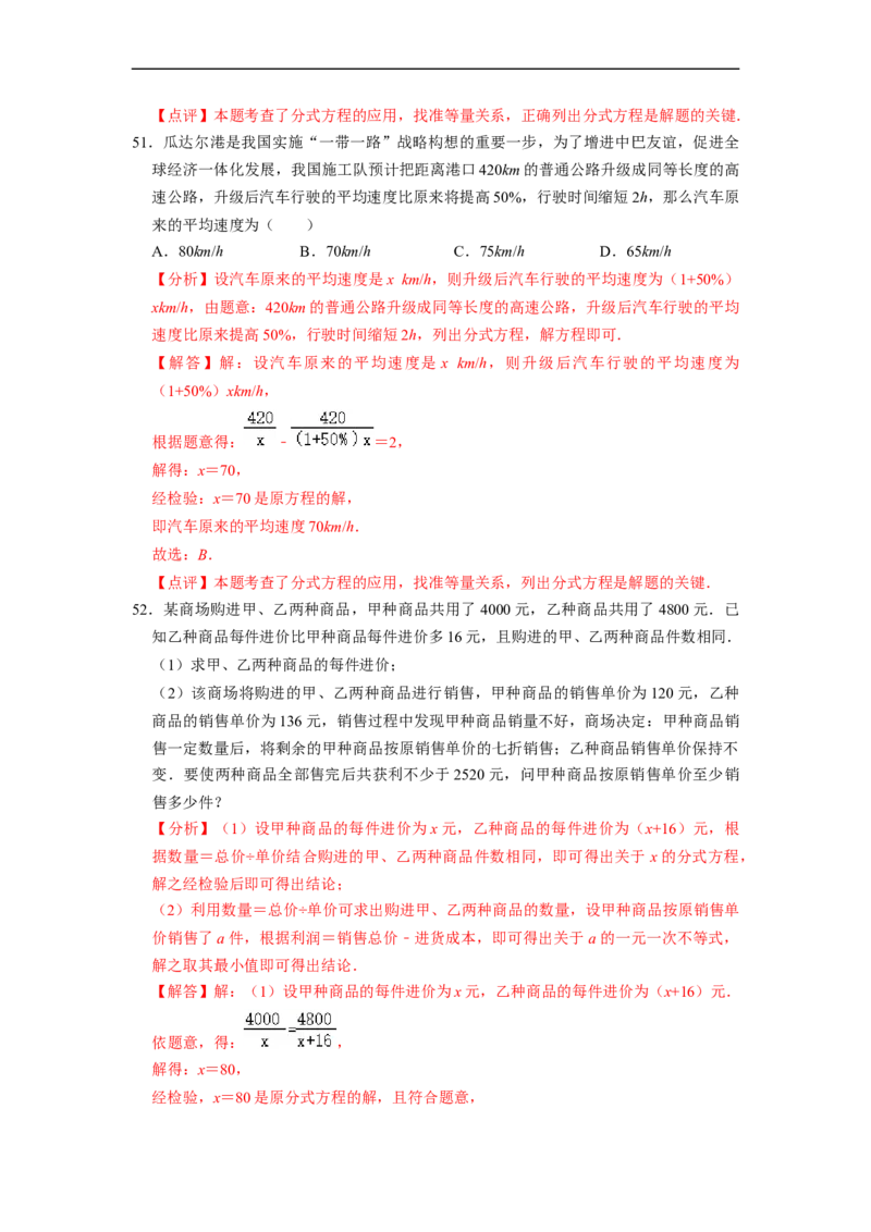 期末考前基础练练练-分式（55题）（解析版）_初中数学人教版_8上-初中数学人教版_旧版_07专项讲练_重要笔记八年级数学上册重要考点精讲精练(人教版)