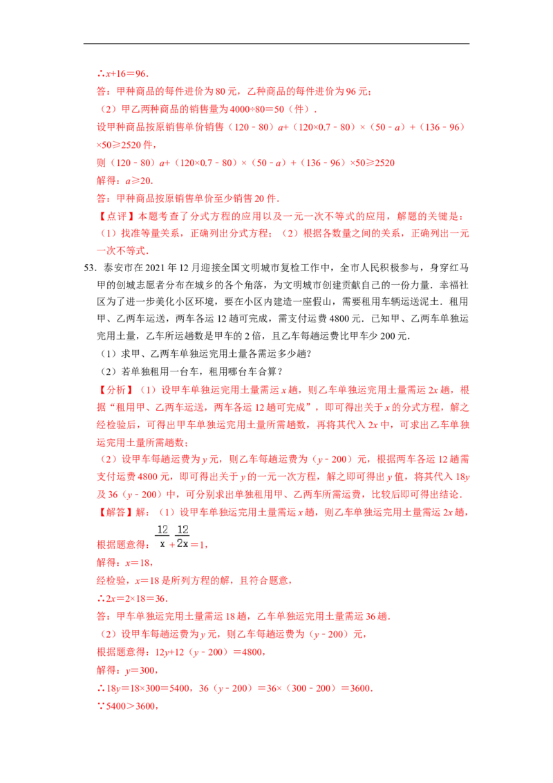 期末考前基础练练练-分式（55题）（解析版）_初中数学人教版_8上-初中数学人教版_旧版_07专项讲练_重要笔记八年级数学上册重要考点精讲精练(人教版)