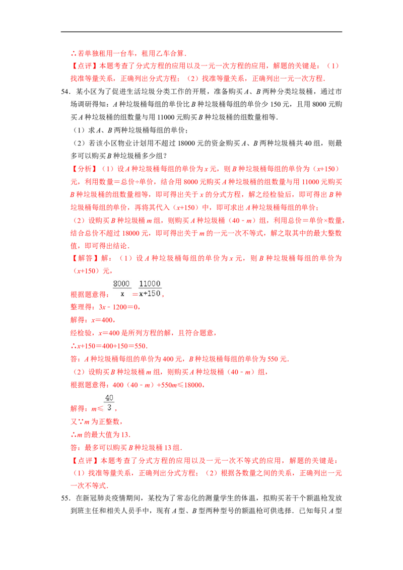期末考前基础练练练-分式（55题）（解析版）_初中数学人教版_8上-初中数学人教版_旧版_07专项讲练_重要笔记八年级数学上册重要考点精讲精练(人教版)