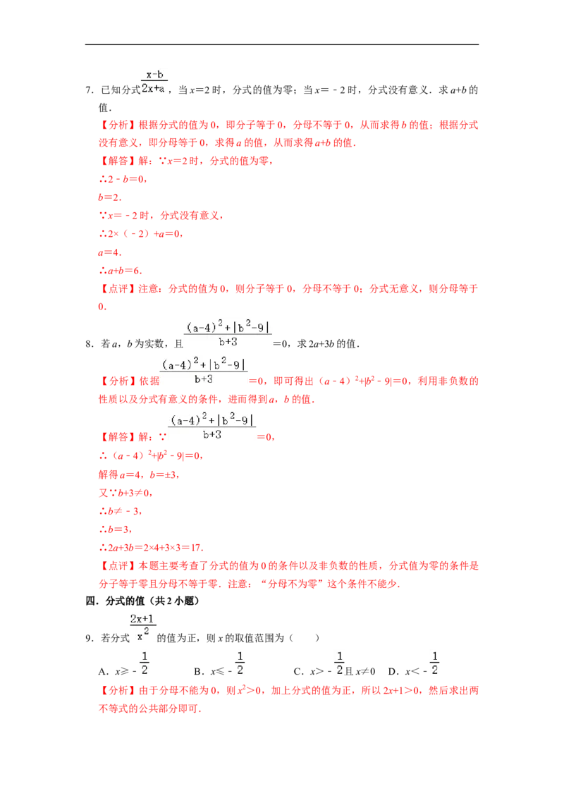 期末考前基础练练练-分式（55题）（解析版）_初中数学人教版_8上-初中数学人教版_旧版_07专项讲练_重要笔记八年级数学上册重要考点精讲精练(人教版)