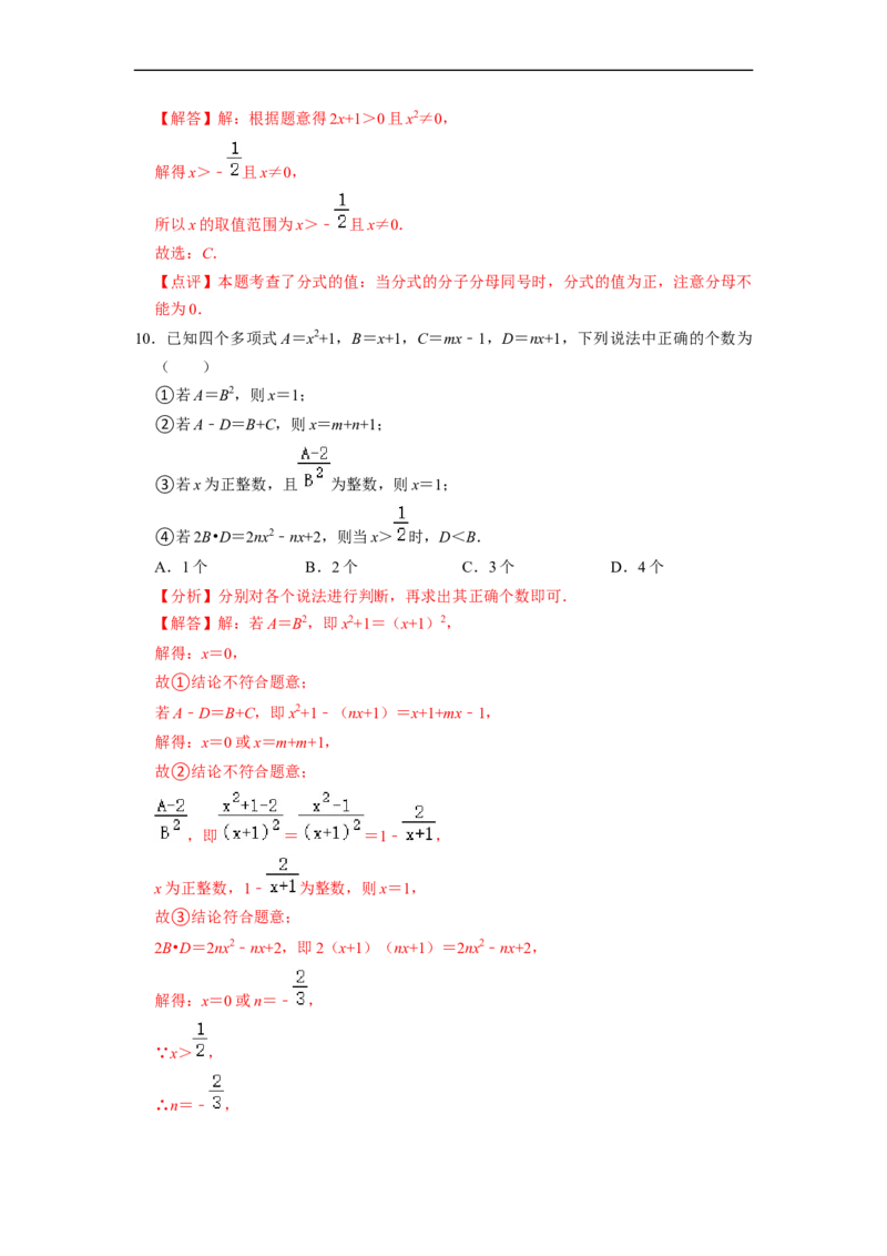 期末考前基础练练练-分式（55题）（解析版）_初中数学人教版_8上-初中数学人教版_旧版_07专项讲练_重要笔记八年级数学上册重要考点精讲精练(人教版)