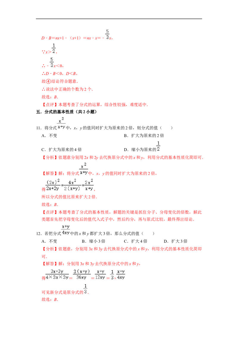 期末考前基础练练练-分式（55题）（解析版）_初中数学人教版_8上-初中数学人教版_旧版_07专项讲练_重要笔记八年级数学上册重要考点精讲精练(人教版)