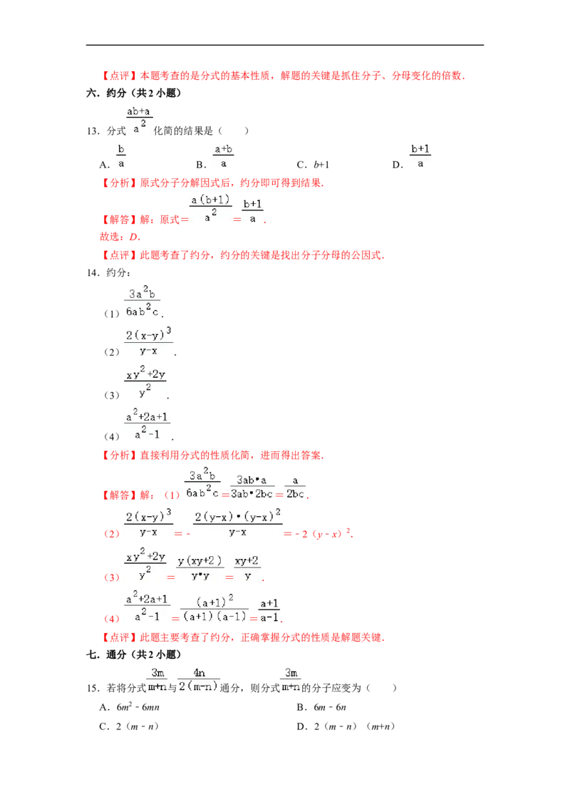 期末考前基础练练练-分式（55题）（解析版）_初中数学人教版_8上-初中数学人教版_旧版_07专项讲练_重要笔记八年级数学上册重要考点精讲精练(人教版)