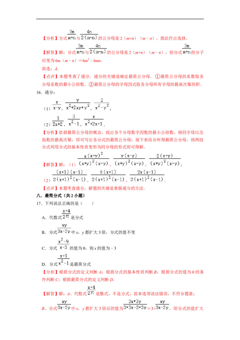 期末考前基础练练练-分式（55题）（解析版）_初中数学人教版_8上-初中数学人教版_旧版_07专项讲练_重要笔记八年级数学上册重要考点精讲精练(人教版)