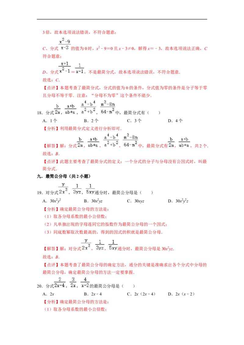 期末考前基础练练练-分式（55题）（解析版）_初中数学人教版_8上-初中数学人教版_旧版_07专项讲练_重要笔记八年级数学上册重要考点精讲精练(人教版)