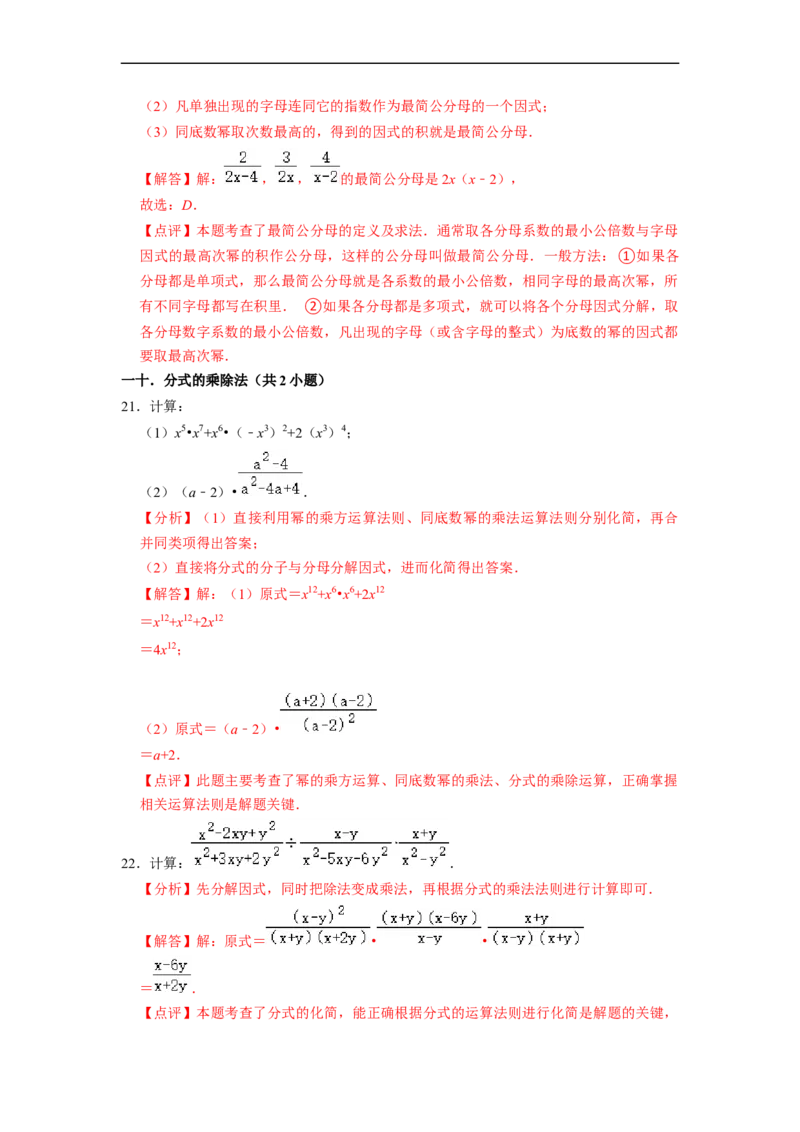 期末考前基础练练练-分式（55题）（解析版）_初中数学人教版_8上-初中数学人教版_旧版_07专项讲练_重要笔记八年级数学上册重要考点精讲精练(人教版)