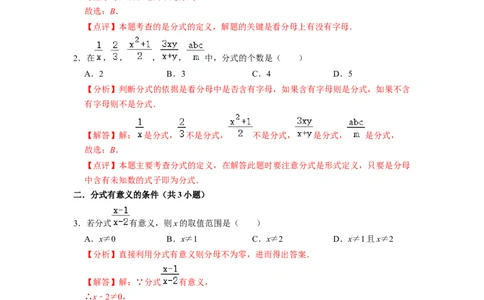 期末考前基础练练练-分式（55题）（解析版）_初中数学人教版_8上-初中数学人教版_旧版_07专项讲练_重要笔记八年级数学上册重要考点精讲精练(人教版)