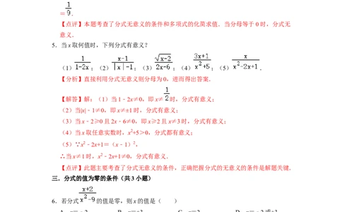 期末考前基础练练练-分式（55题）（解析版）_初中数学人教版_8上-初中数学人教版_旧版_07专项讲练_重要笔记八年级数学上册重要考点精讲精练(人教版)