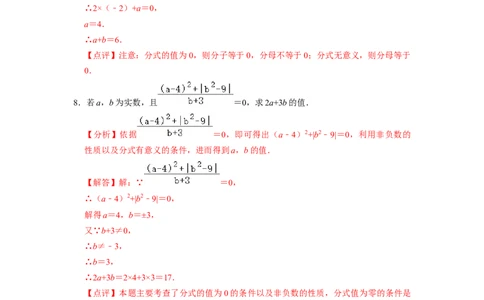 期末考前基础练练练-分式（55题）（解析版）_初中数学人教版_8上-初中数学人教版_旧版_07专项讲练_重要笔记八年级数学上册重要考点精讲精练(人教版)