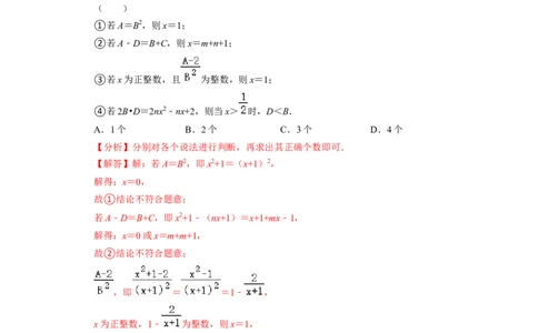 期末考前基础练练练-分式（55题）（解析版）_初中数学人教版_8上-初中数学人教版_旧版_07专项讲练_重要笔记八年级数学上册重要考点精讲精练(人教版)