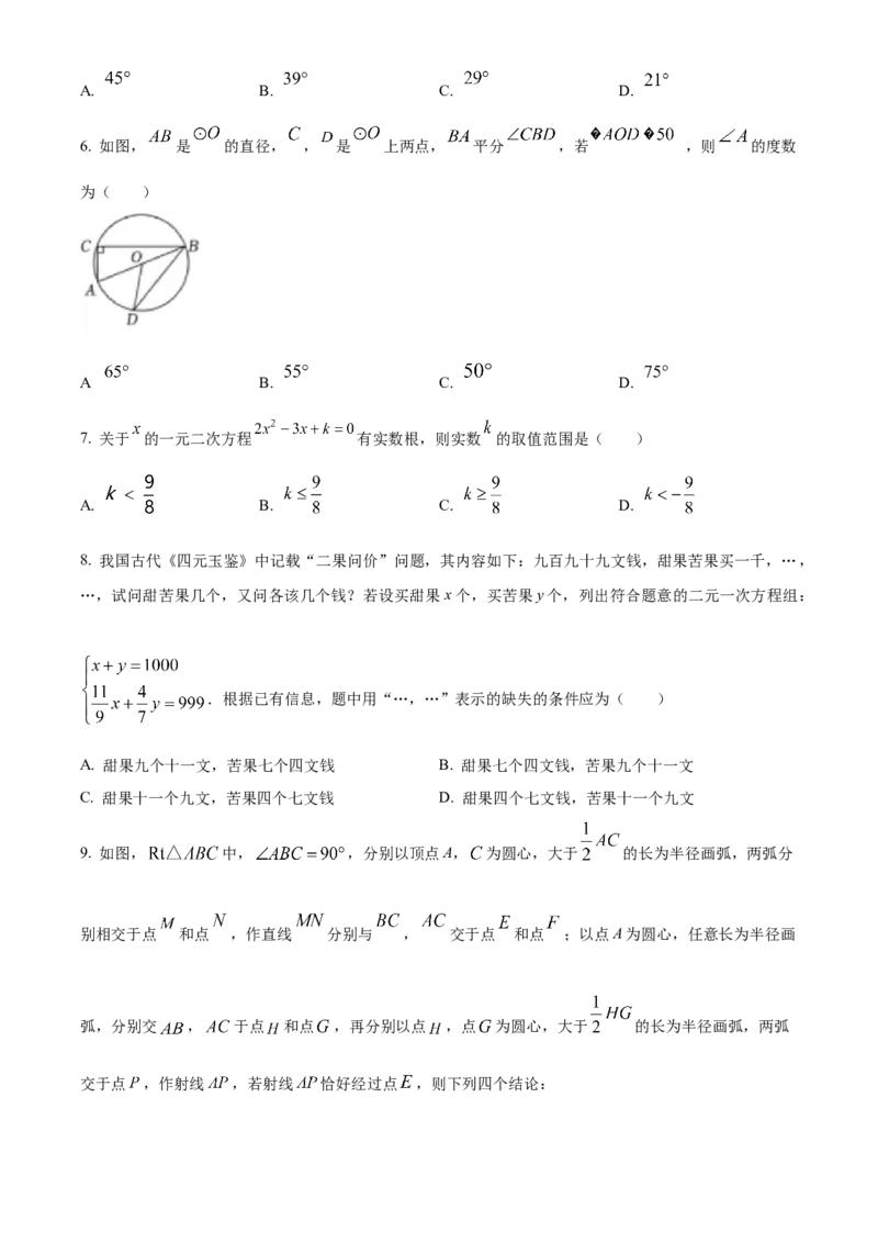 精品解析：2024年山东省泰安市中考数学试题（原卷版）_new_初中数学人教版_9下-初中数学人教版_09中考真题_2024中考数学真题