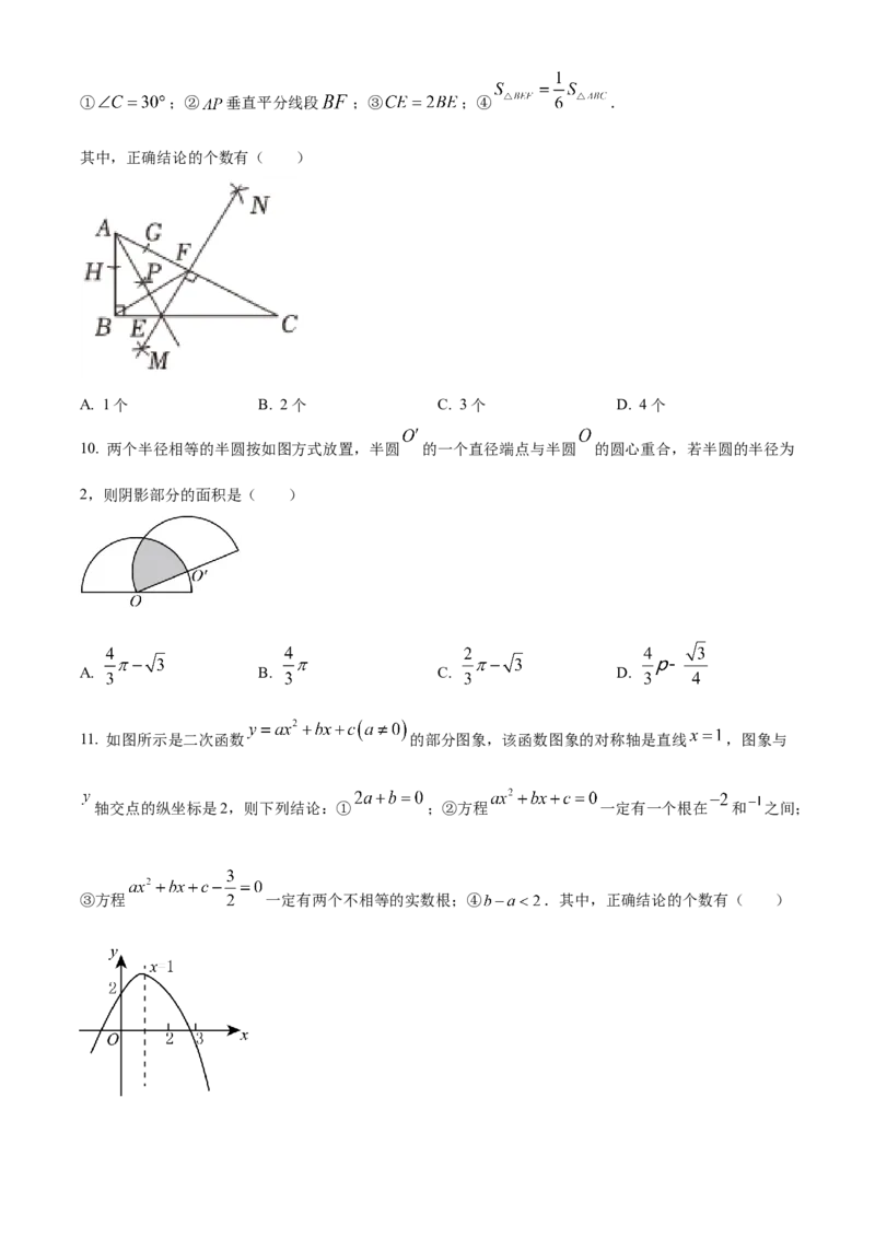 精品解析：2024年山东省泰安市中考数学试题（原卷版）_new_初中数学人教版_9下-初中数学人教版_09中考真题_2024中考数学真题