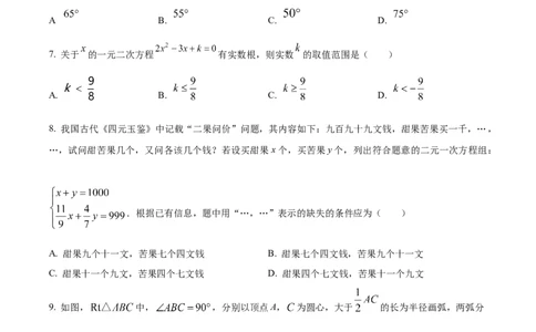 精品解析：2024年山东省泰安市中考数学试题（原卷版）_new_初中数学人教版_9下-初中数学人教版_09中考真题_2024中考数学真题