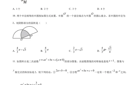精品解析：2024年山东省泰安市中考数学试题（原卷版）_new_初中数学人教版_9下-初中数学人教版_09中考真题_2024中考数学真题