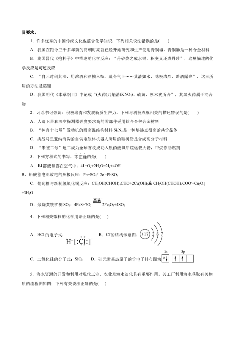信息必刷卷01（云南专用）（原卷版）_05高考化学_2025年新高考资料_2025考前信息卷_2025年高考化学考前信息必刷卷（云南专用）34334835