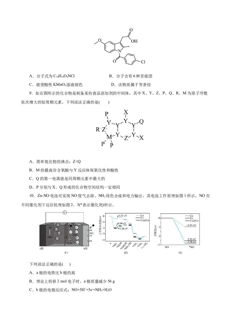 信息必刷卷01（云南专用）（原卷版）_05高考化学_2025年新高考资料_2025考前信息卷_2025年高考化学考前信息必刷卷（云南专用）34334835