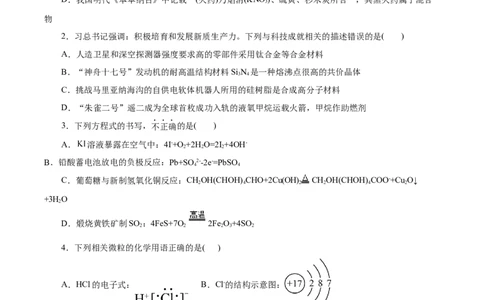 信息必刷卷01（云南专用）（原卷版）_05高考化学_2025年新高考资料_2025考前信息卷_2025年高考化学考前信息必刷卷（云南专用）34334835