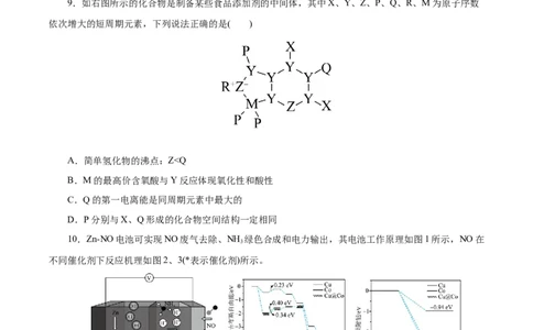 信息必刷卷01（云南专用）（原卷版）_05高考化学_2025年新高考资料_2025考前信息卷_2025年高考化学考前信息必刷卷（云南专用）34334835