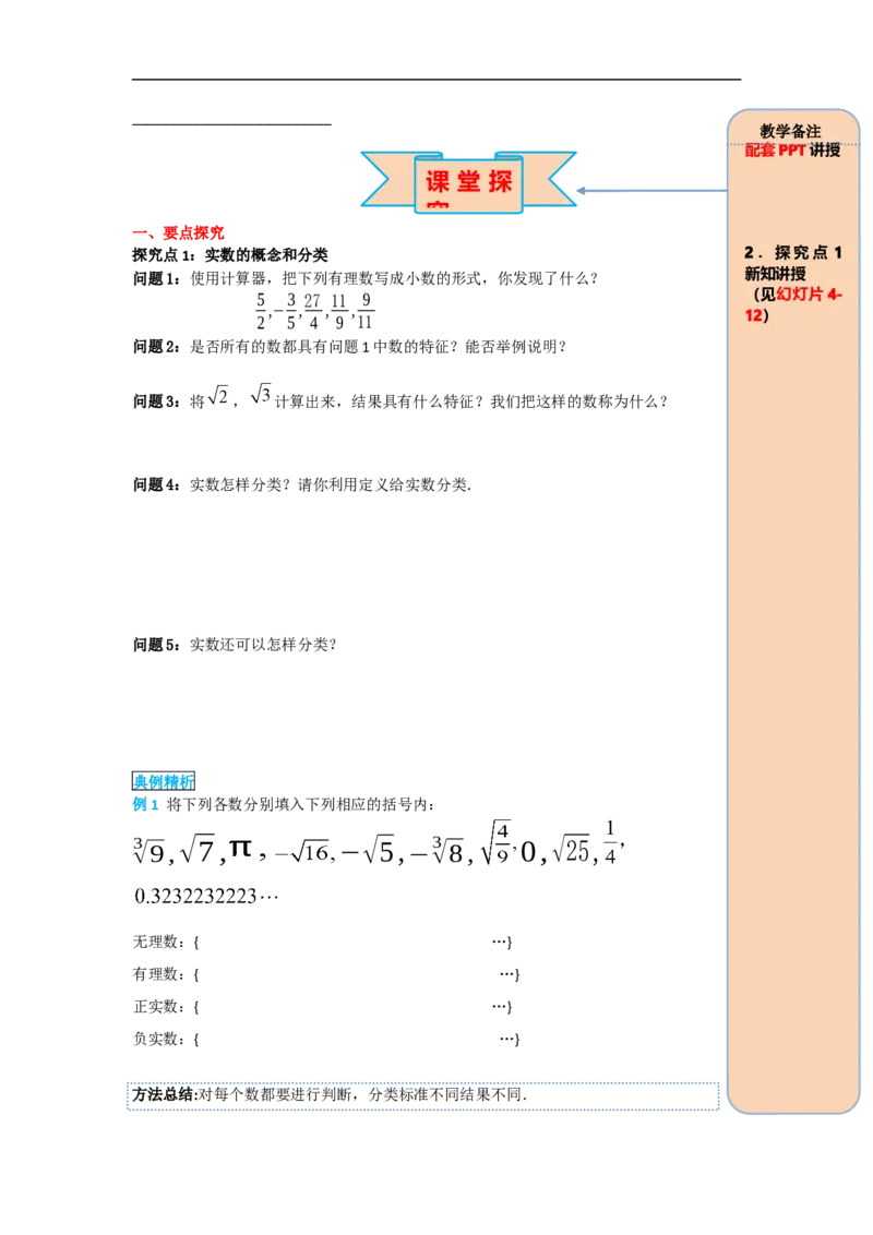 导学案6.3第1课时实数_初中数学人教版_7下-初中数学人教版_7下-初中数学人教版（旧版）赠送_02课件+导学案（配套）_2.RJ第六章实数_6.3第1课时实数