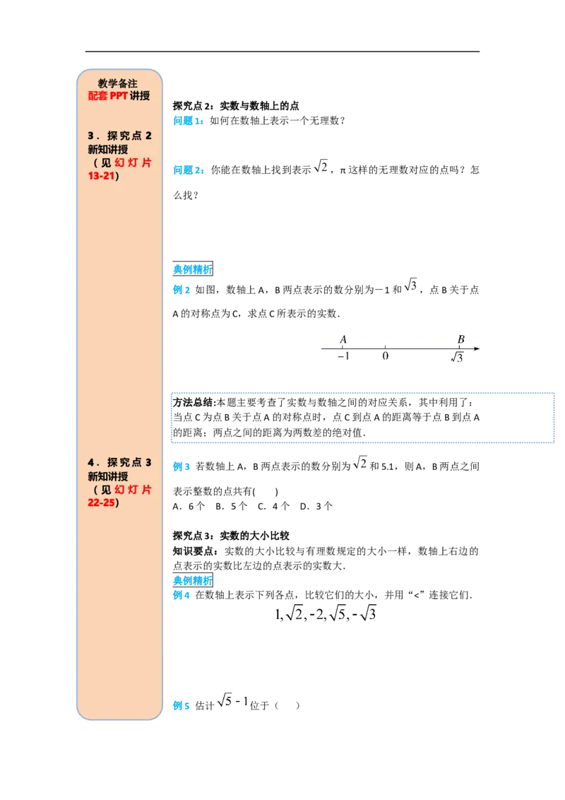 导学案6.3第1课时实数_初中数学人教版_7下-初中数学人教版_7下-初中数学人教版（旧版）赠送_02课件+导学案（配套）_2.RJ第六章实数_6.3第1课时实数
