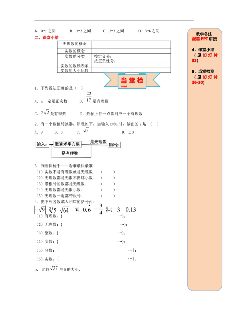 导学案6.3第1课时实数_初中数学人教版_7下-初中数学人教版_7下-初中数学人教版（旧版）赠送_02课件+导学案（配套）_2.RJ第六章实数_6.3第1课时实数