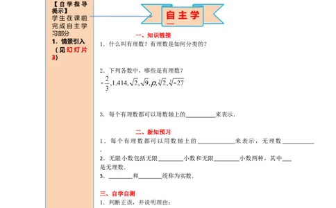 导学案6.3第1课时实数_初中数学人教版_7下-初中数学人教版_7下-初中数学人教版（旧版）赠送_02课件+导学案（配套）_2.RJ第六章实数_6.3第1课时实数