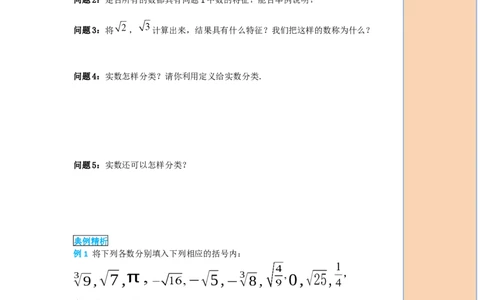 导学案6.3第1课时实数_初中数学人教版_7下-初中数学人教版_7下-初中数学人教版（旧版）赠送_02课件+导学案（配套）_2.RJ第六章实数_6.3第1课时实数