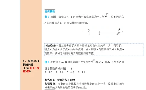 导学案6.3第1课时实数_初中数学人教版_7下-初中数学人教版_7下-初中数学人教版（旧版）赠送_02课件+导学案（配套）_2.RJ第六章实数_6.3第1课时实数