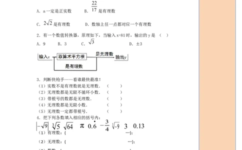 导学案6.3第1课时实数_初中数学人教版_7下-初中数学人教版_7下-初中数学人教版（旧版）赠送_02课件+导学案（配套）_2.RJ第六章实数_6.3第1课时实数