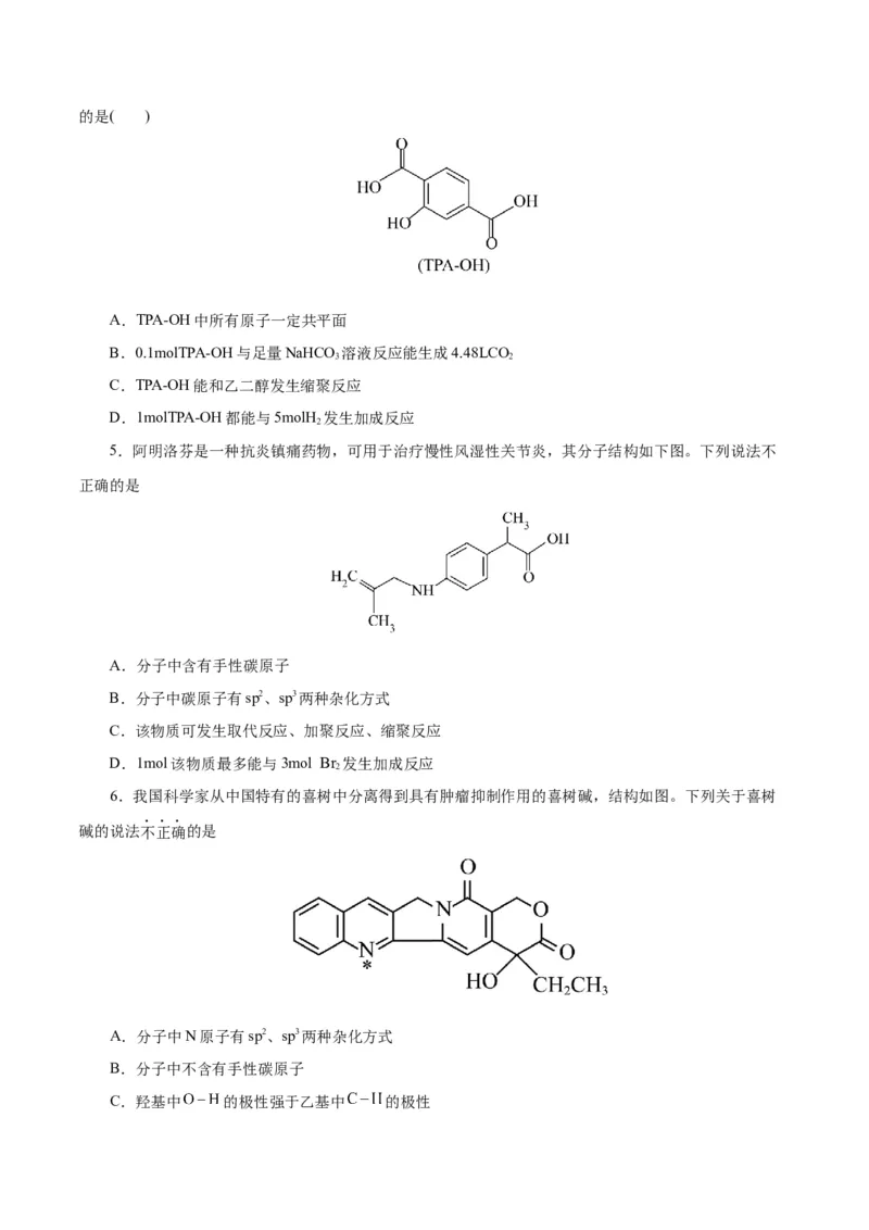 主题六有机化学（测试）（二）（原卷版）_05高考化学_2025年新高考资料_二轮复习_上好课2025年高考化学二轮复习讲练测（新高考通用）3379109_主题六有机化学