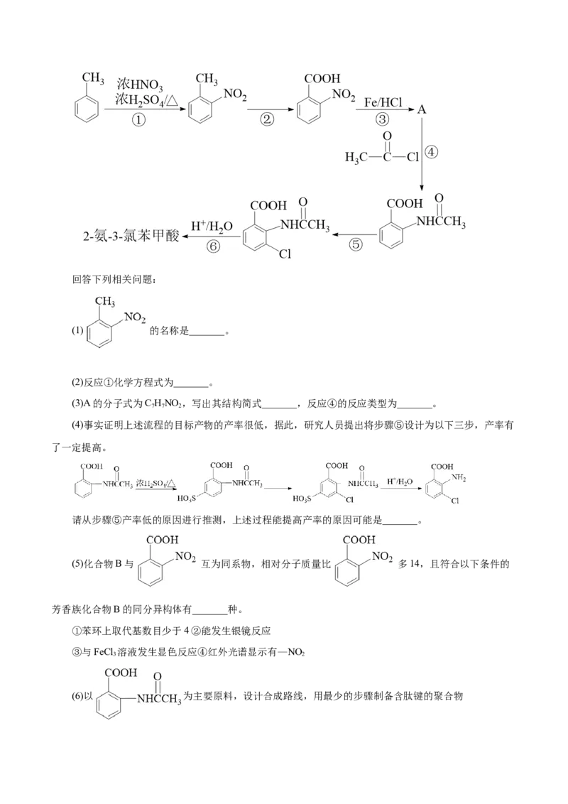 主题六有机化学（测试）（二）（原卷版）_05高考化学_2025年新高考资料_二轮复习_上好课2025年高考化学二轮复习讲练测（新高考通用）3379109_主题六有机化学