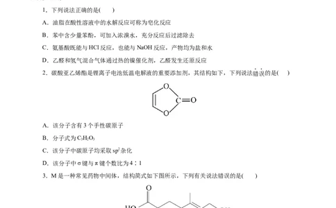 主题六有机化学（测试）（二）（原卷版）_05高考化学_2025年新高考资料_二轮复习_上好课2025年高考化学二轮复习讲练测（新高考通用）3379109_主题六有机化学