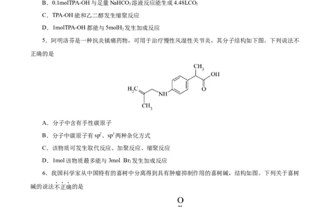 主题六有机化学（测试）（二）（原卷版）_05高考化学_2025年新高考资料_二轮复习_上好课2025年高考化学二轮复习讲练测（新高考通用）3379109_主题六有机化学