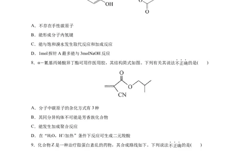 主题六有机化学（测试）（二）（原卷版）_05高考化学_2025年新高考资料_二轮复习_上好课2025年高考化学二轮复习讲练测（新高考通用）3379109_主题六有机化学