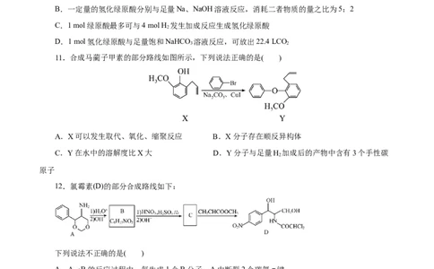 主题六有机化学（测试）（二）（原卷版）_05高考化学_2025年新高考资料_二轮复习_上好课2025年高考化学二轮复习讲练测（新高考通用）3379109_主题六有机化学