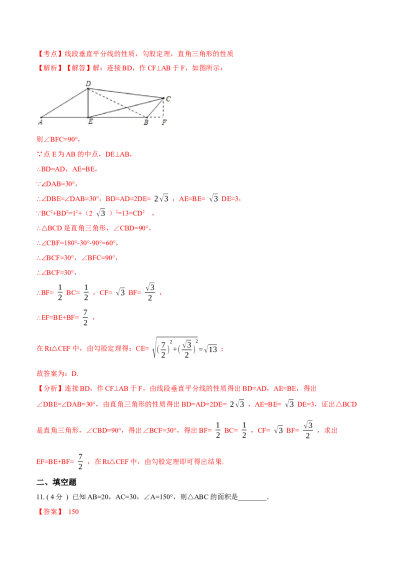 期末测试卷A卷（解析版）_初中数学人教版_8上-初中数学人教版_旧版_06习题试卷_4期末试卷_期末测试卷A卷-八年级数学上册同步必刷基础拓展单元卷（人教版）