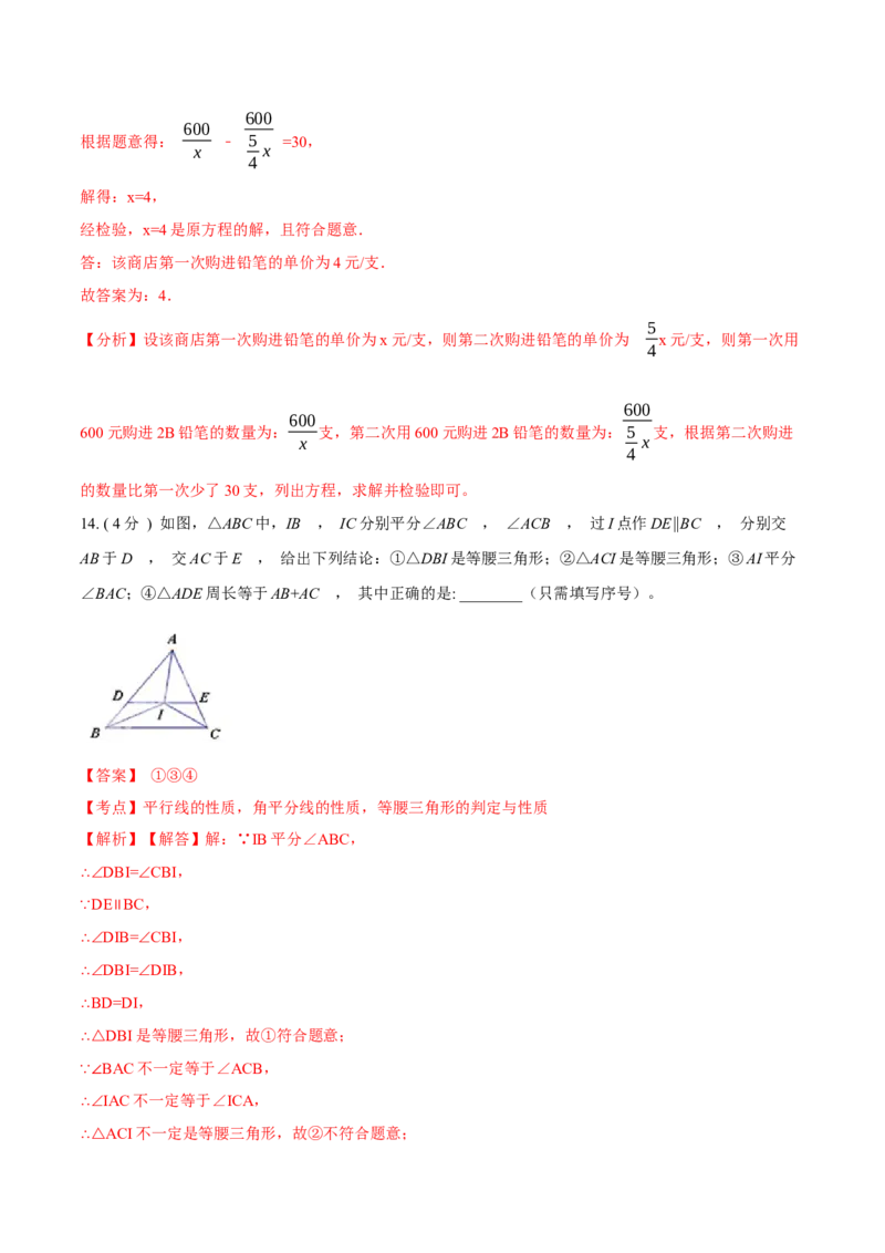 期末测试卷A卷（解析版）_初中数学人教版_8上-初中数学人教版_旧版_06习题试卷_4期末试卷_期末测试卷A卷-八年级数学上册同步必刷基础拓展单元卷（人教版）
