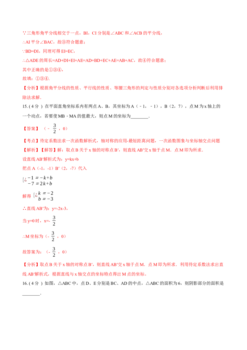 期末测试卷A卷（解析版）_初中数学人教版_8上-初中数学人教版_旧版_06习题试卷_4期末试卷_期末测试卷A卷-八年级数学上册同步必刷基础拓展单元卷（人教版）