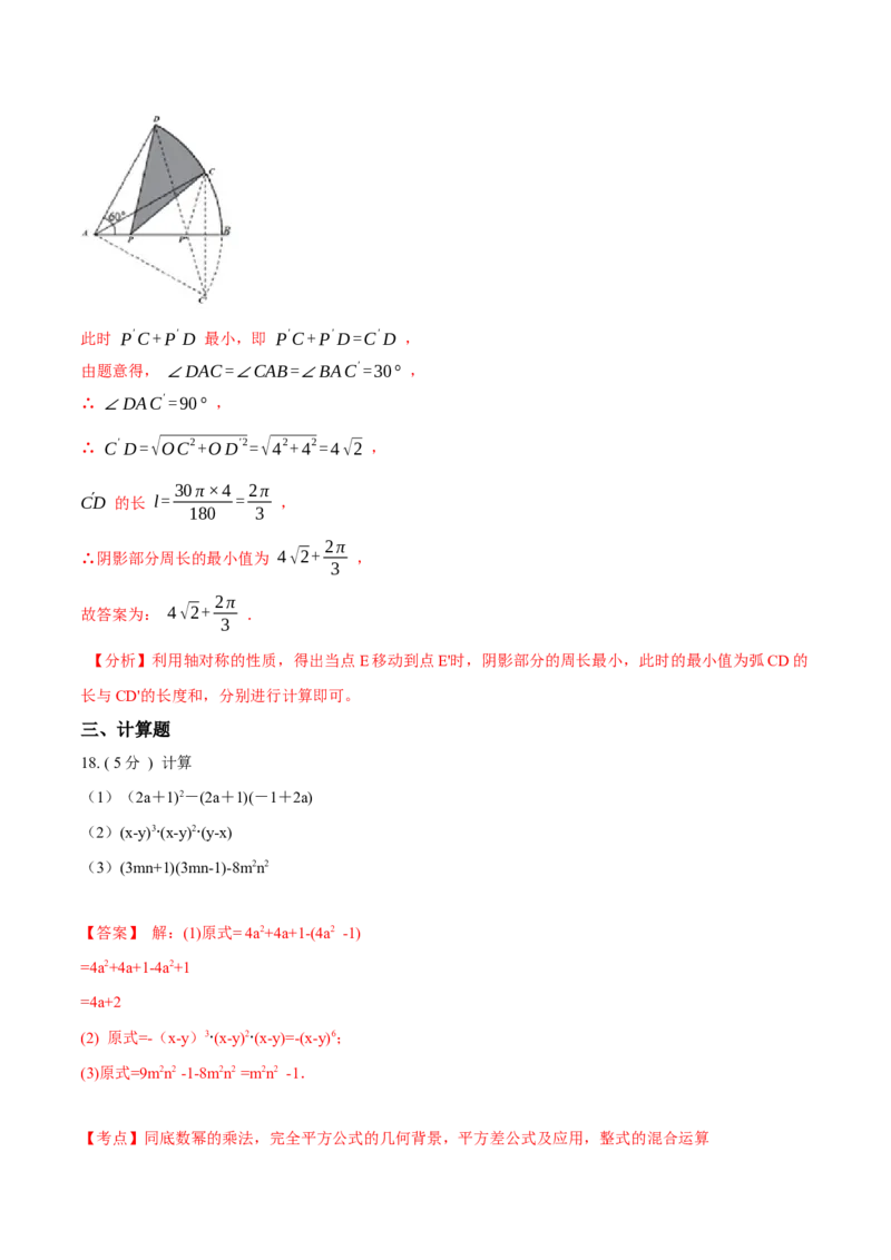 期末测试卷A卷（解析版）_初中数学人教版_8上-初中数学人教版_旧版_06习题试卷_4期末试卷_期末测试卷A卷-八年级数学上册同步必刷基础拓展单元卷（人教版）