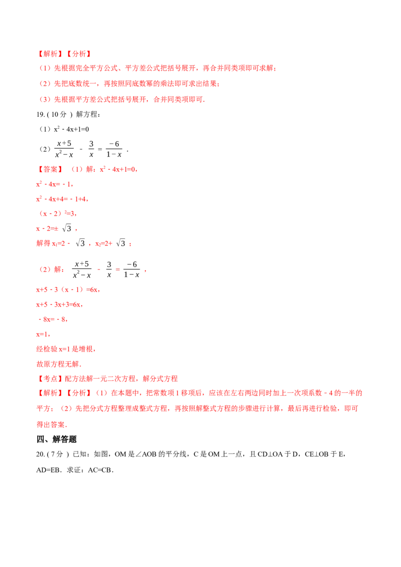 期末测试卷A卷（解析版）_初中数学人教版_8上-初中数学人教版_旧版_06习题试卷_4期末试卷_期末测试卷A卷-八年级数学上册同步必刷基础拓展单元卷（人教版）