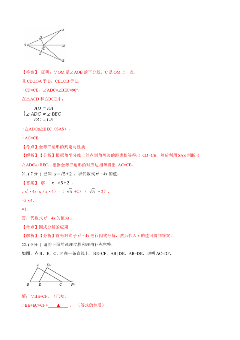 期末测试卷A卷（解析版）_初中数学人教版_8上-初中数学人教版_旧版_06习题试卷_4期末试卷_期末测试卷A卷-八年级数学上册同步必刷基础拓展单元卷（人教版）